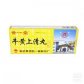 牛黄上清丸