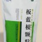 板蓝根颗粒