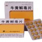 牛黄解毒片
