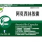 阿莫西林胶囊