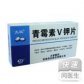 青霉素V钾片