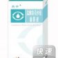 乐芬(盐酸洛美沙星滴眼液)