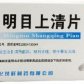 明目上清丸