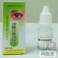 诺氟沙星滴眼液