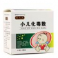 小儿化毒散