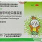 霸灵(羧甲司坦口服溶液)