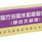 复方倍氯米松樟脑乳膏(无极膏)