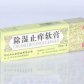 除湿止痒软膏