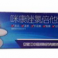 高邦咪康唑氯倍他索乳膏