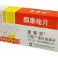 里素劳(酮康唑片)