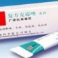 复方克霉唑乳膏