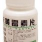 山西云鹏(灰黄霉素片)