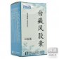 白癜风胶囊