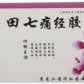 济仁田七痛经胶囊