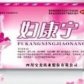 妇康宁胶囊