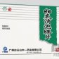 中一牌妇炎消泡腾片
