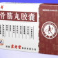 君寿骨筋丸胶囊