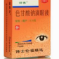 博士伦 色甘酸钠滴鼻液