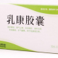 乳康胶囊