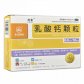 华北制药利宝(乳酸钙颗粒)