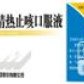 通化金马小儿清热止咳口服液