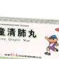 儿童清肺丸