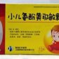 小儿氨酚黄那敏颗粒
