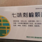 七味刺榆颗粒