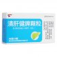 清肝健脾颗粒