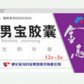 男宝胶囊