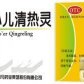 小儿清热灵