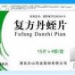 复方丹蛭片