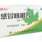明仁福瑞达(感冒咳嗽片)