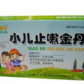 小布石(小儿止嗽金丹)