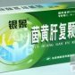 茵黄肝复颗粒
