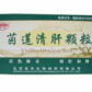 茵莲清肝颗粒