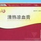 清热凉血膏