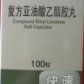 信谊复方亚油酸乙酯胶丸