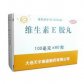 维生素E胶丸(维生素E软胶囊)