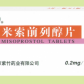 米索前列醇片
