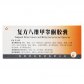 复方八维甲睾酮胶囊
