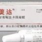 甘美达(复方甘菊利多卡因凝胶)