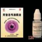 阿昔洛韦滴眼液