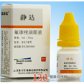 静达(氟康唑滴眼液)