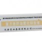 双燕牌(复方鱼肝油氧化锌软膏)