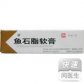 鱼石脂软膏