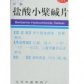 中新盐酸小檗碱片
