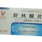 舒达宁(舒林酸片)