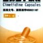 西咪替丁胶囊