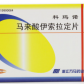 万马科玛诺(马来酸伊索拉定片)